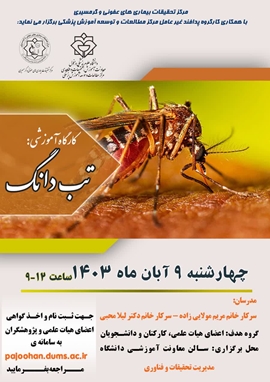  کارگاه آموزشی تب دانگ